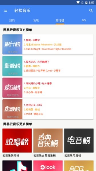 轻松音乐手机版