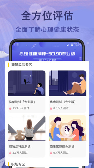 抑郁症心理测试app