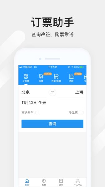 蒜芽订票助手app