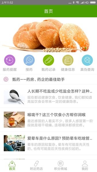 甄药app