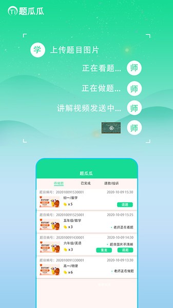 题瓜瓜最新版