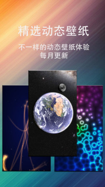 动态壁纸3Dapp