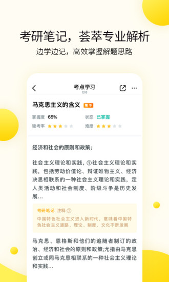 小西考研app