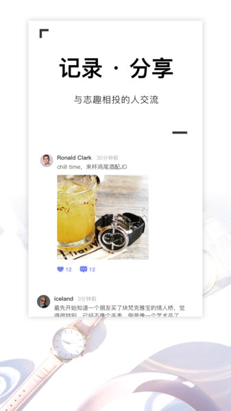 手表之家软件