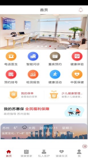 东吴健康app