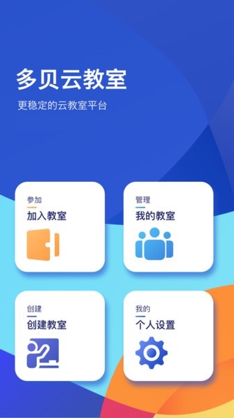 多贝云教室app