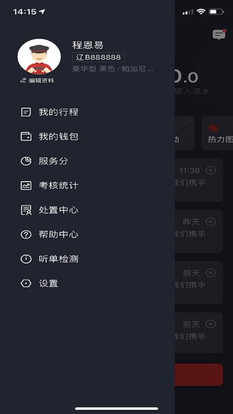 全在外联司机版最新版