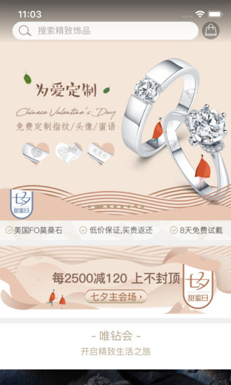 唯钻会app