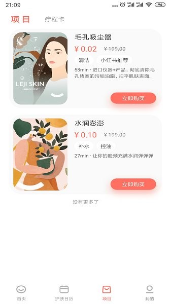 乐肌官方版