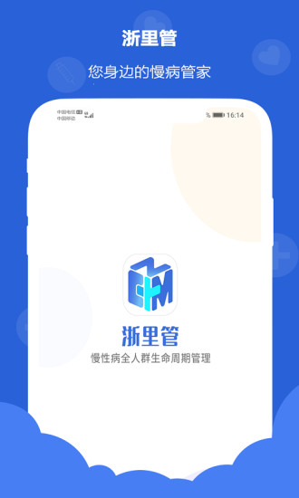 浙里管app