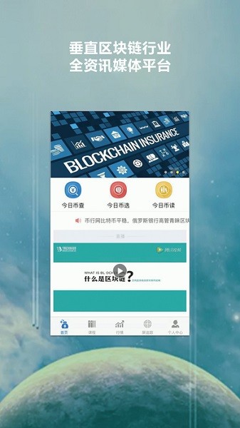 信链app