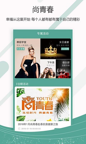 尚青春app