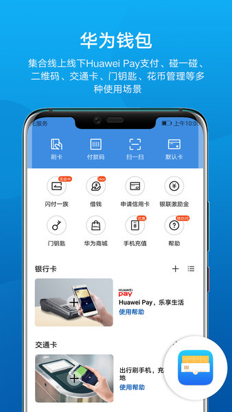 华为钱包旧版本