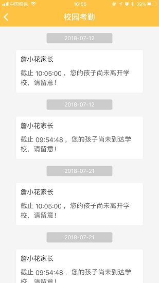 智校云app