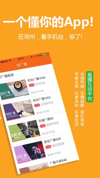 常州手机台最新版