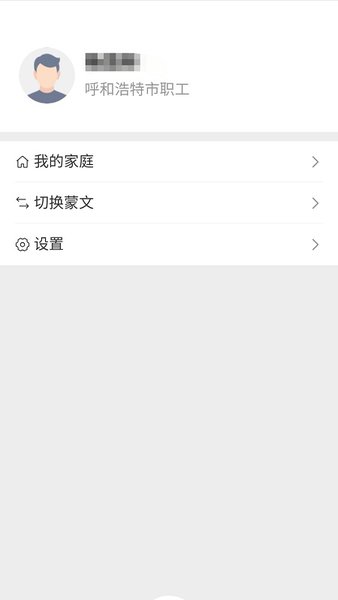 内蒙医保app