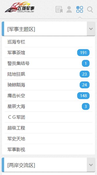 飞扬军事app
