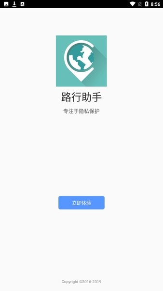 路行助手app