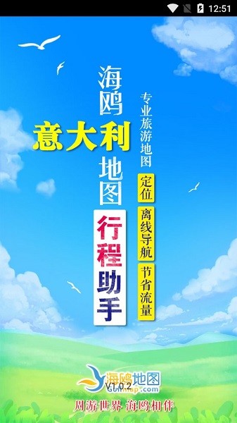 意大利地图app