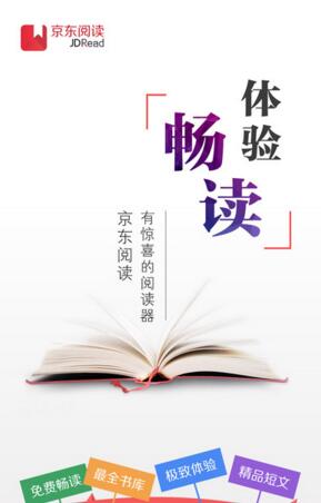 京东阅读怎么返回主页  京东阅读返回主页方法