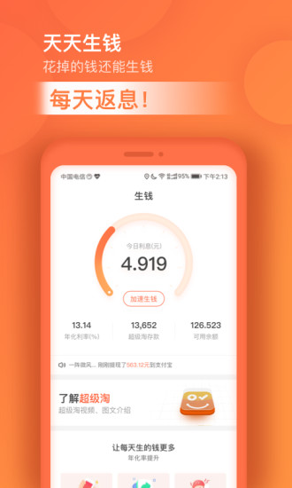超级淘app