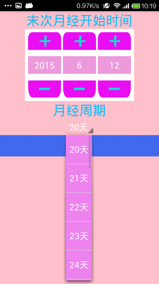 安全期计算器手机版