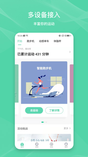 伊尚运动软件