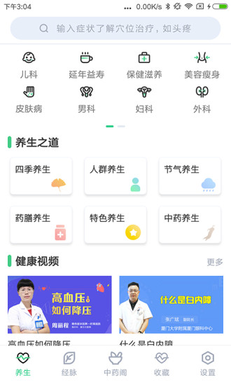 中药大全查询app下载