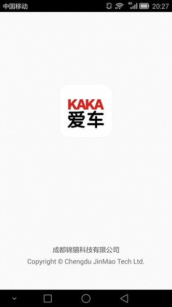 卡卡出行app