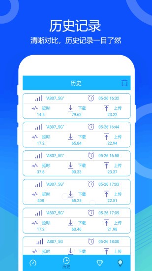 5g网络测速app