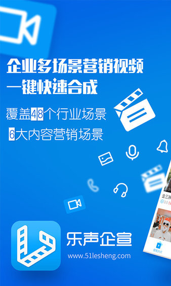 乐声企宣app