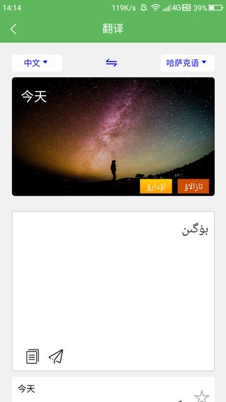哈汉翻译通app