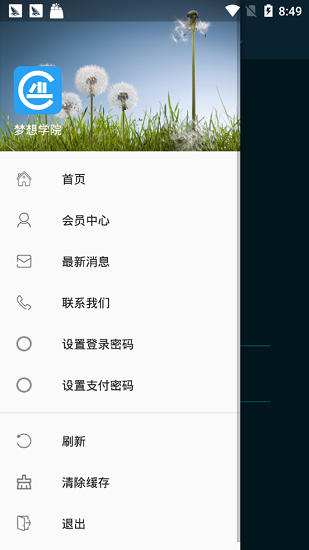 梦想学院app