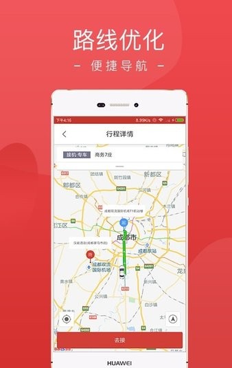 铁航专线司机版