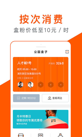 公园盒子免费版