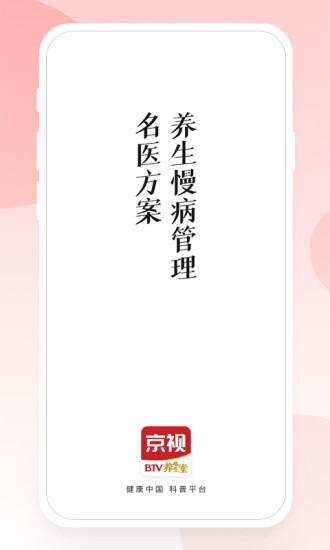 京视健康手机版