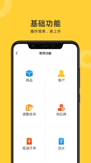 喜开单手机版