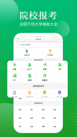 高考志愿指导软件