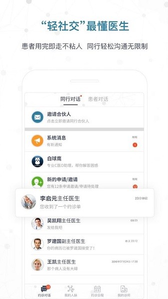 c医o app
