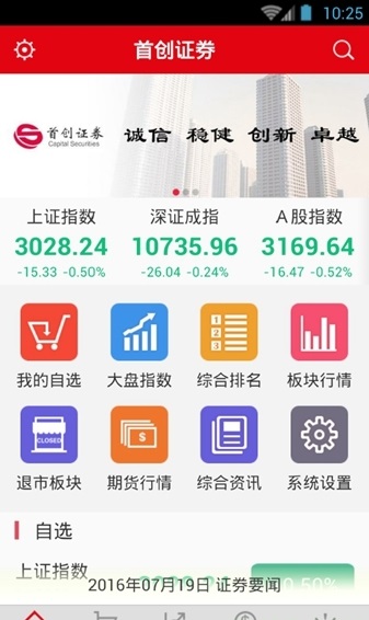 首创证券手机版