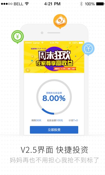 理财屋软件