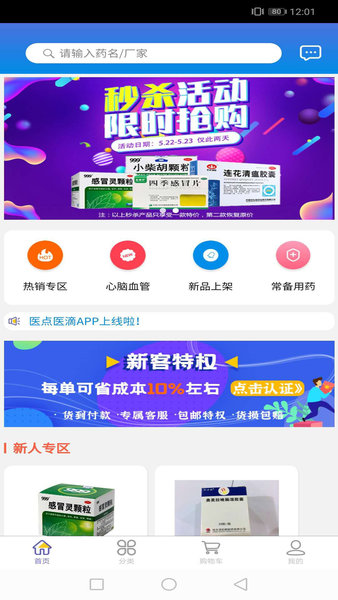 医点医滴app