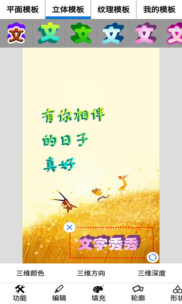 文字秀秀安装包