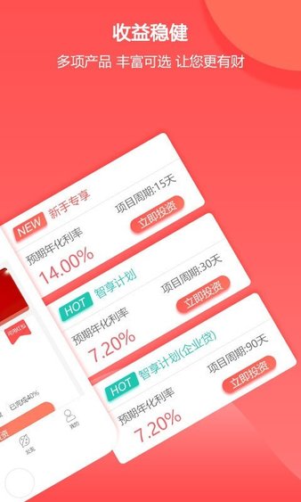小智理财app