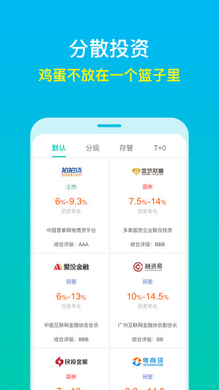 风车理财app