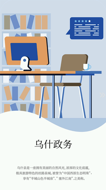 乌什好地方软件