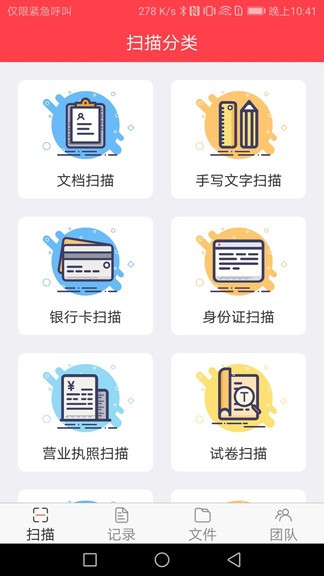 万能扫描仪app