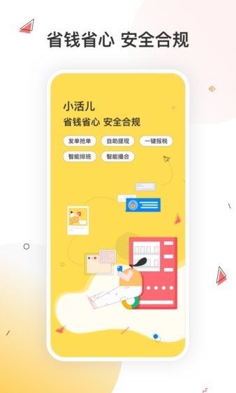 小活儿app