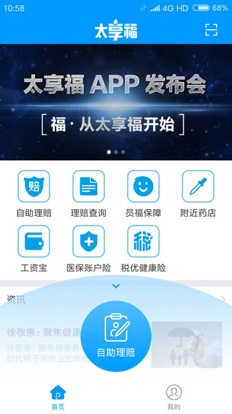 太享福手机版