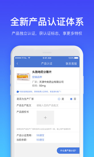药脉通app